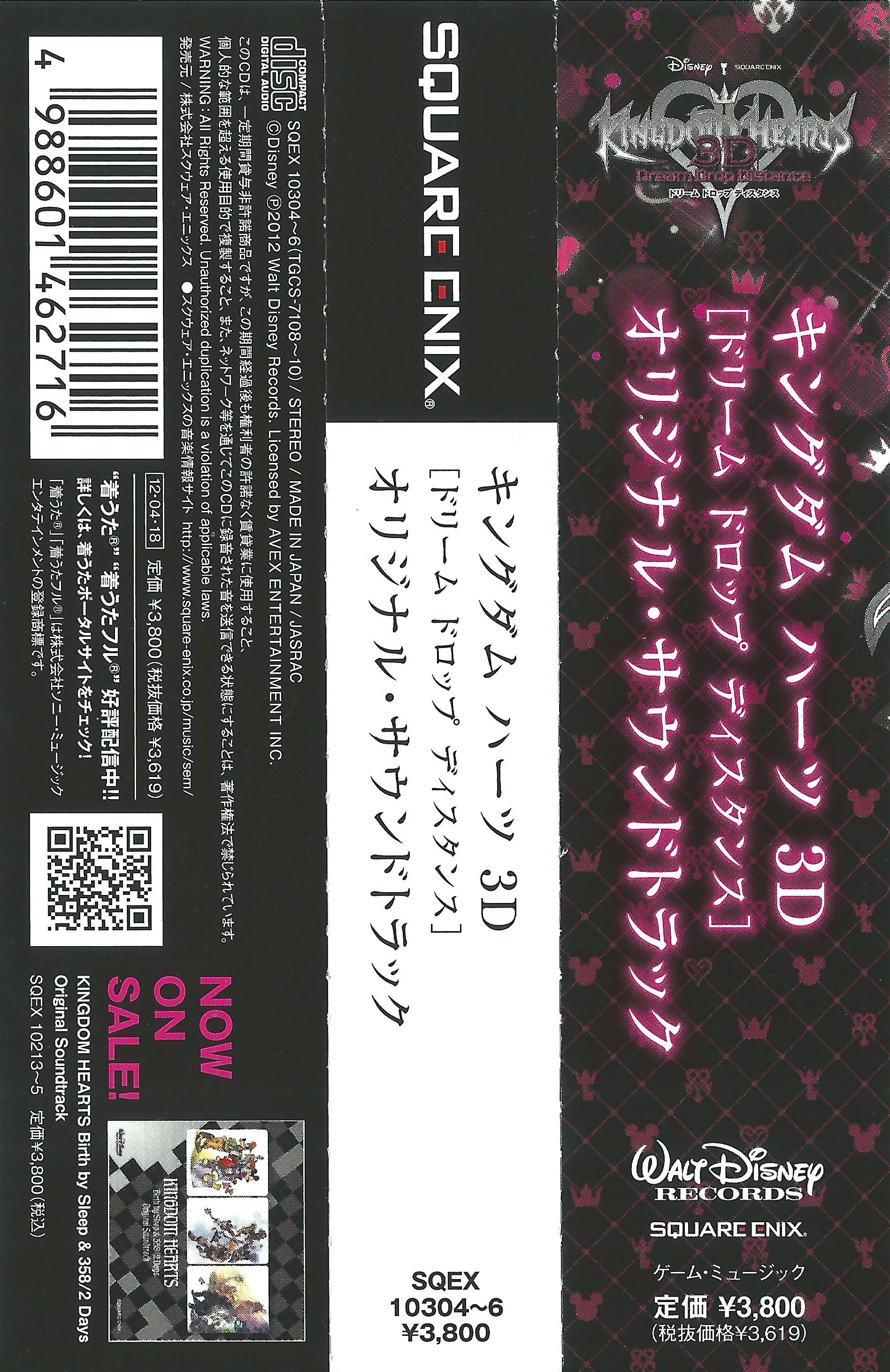 KINGDOM HEARTS 3D [Dream Drop Distance] Original Soundtrack